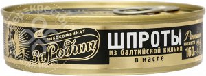 Шпроты из балт.кильки в/м "За Родину" 175г крупные ханза ключ (3733) 1/40, шт