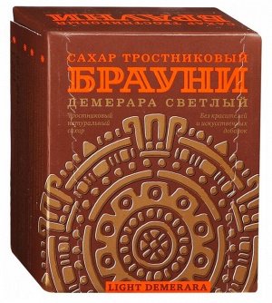Сахар прес. коричневый Брауни LIGHT (светлый) 0,5кг кубик