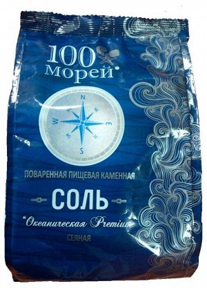 Соль в/с 2пом фас.0,8кг "100 Морей" Океаническая Premium 1/15, шт