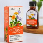 Бальзам безалкогольный «Отечность прочь» с алтайскими травами: лист толокнянки, лист брусники, трава цикория, 110 мл.