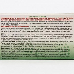 Витабс Таурин с липоевой кислотой и витаминами B6, B12, 60 капсул по 500 мг