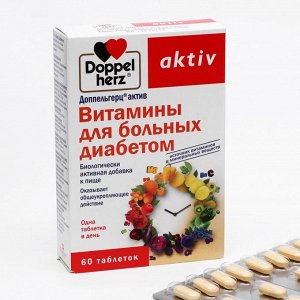 Доппельгерц Актив, витамины для больных диабетом, 60 таблеток