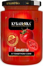 Томаты в томатн соке Кубаночка ст/б 720г (51608) 1/8, шт