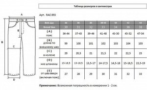 Брюки RAE 893.