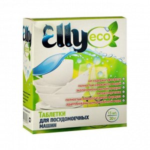 Таблетки для посудомоечных машин Elly Eco, 15 шт