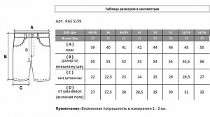 Шорты RAE S159.