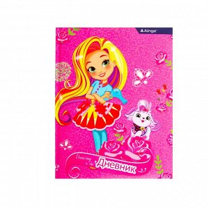 Дневник школьный Alingar 1-11 кл. 48л., 7БЦ, ламинированный картон, поролон,  глиттер, ассорти, "Beautiful Princess"