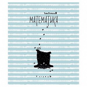 Тетрадь предметная "Кляска, Математика", А5, 40л., на скрепке, мелованный картон, Апплика