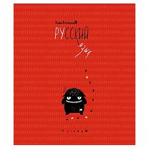 Тетрадь предметная "Кляска, Русский язык", А5, 40л., на скрепке, мелованный картон, линия, Апплика