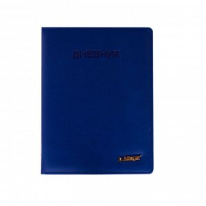 Дневник школьный Alingar 1-11 кл., 48л., 7БЦ, иск.кожа, тиснение, "Classiс Blue"
