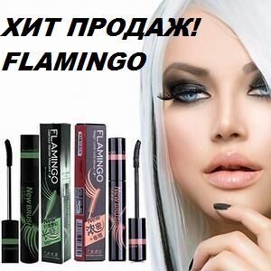 Тушь для ресниц Flamingo (черная, длина ), 11 мл.