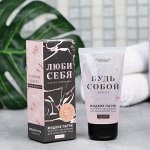 Жидкие патчи «Люби себя», 50 мл