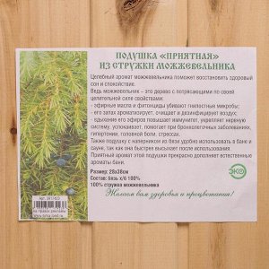 Подушка из стружки можжевельника, 34x23см