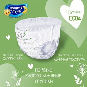 Подгузники-трусики «Солнце и Луна» XL 13-20 кг, 13шт