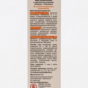 Аэрозоль крем Олазоль + Пантенол, 80 г