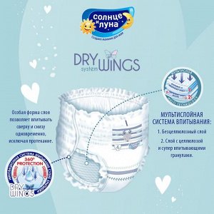 Подгузники-трусики «Солнце и Луна» Dry Wings, 6-10 кг Jambo-pack 48 шт