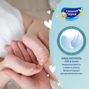 Подгузники-трусики «Солнце и Луна» Dry Wings, 6-10 кг Jambo-pack 48 шт