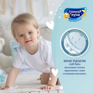 Подгузники-трусики «Солнце и Луна» Dry Wings, 6-10 кг Jambo-pack 48 шт