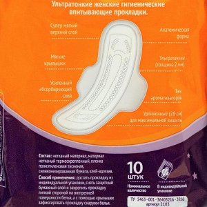 Прокладки "Милана" Ultra Super Plus Soft, 10 шт/упаковка