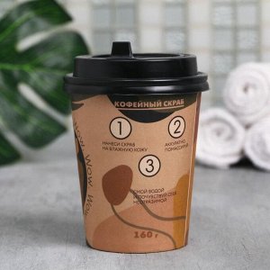 Кофейный скраб «Настроение BOSS», капучино 160 г