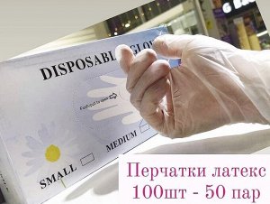 Перчатки латексные 50 пар (100шт)