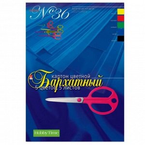 Набор бархатного цветного картона №36, формат А4, 5 листов/5 цветов