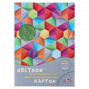 Картон цветной фольгированный с голографией А4, 5 листов, 5 цветов (с золотым и серебряным) "Яркая голография", 265 г/м2, в папке