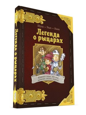 Наст.игра МХ "Легенда о рыцарях" арт.717052 РРЦ 990 руб.