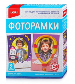 LORI. Н102 Фоторамки из гипса "Кругосветное путешествие" /10