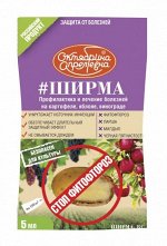 ШИРМА КС для борьбы с фитофторозом 5мл.