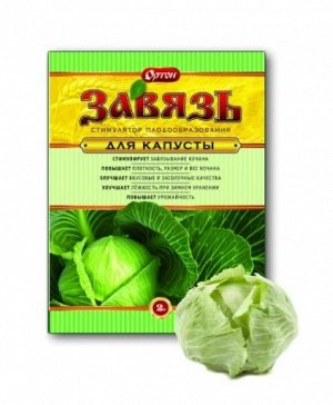 Завязь для капусты