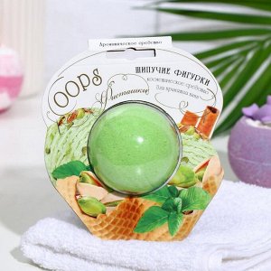 Шипучая бомбочка OOPS «Мороженое», фисташки, 90 г