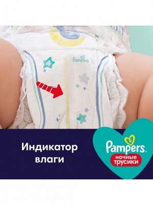 PAMPERS Ночные подгузники-трусики Pants для мальчиков и девочек Junior (12-17кг) Эконом Упаковка 28