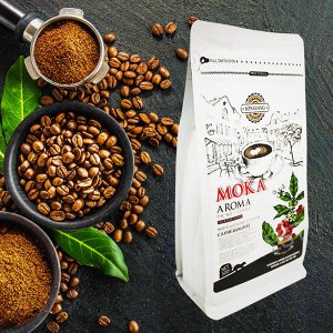 Кофе натуральный жареный  в зернах AROMA Мокко 500 гр.