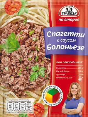 Спагетти с соусом «Болоньезе» «Трапеза На Второе»