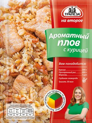 Ароматный плов с курицей «Трапеза На Второе»