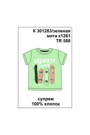 Crockid Фуфайка(Весна-Лето)+boys (зеленая мята к1261)
