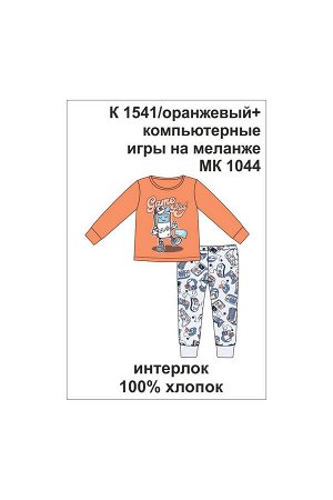 Пижама(Осень-Зима)+boys (оранжевый, компьютерные игры на меланже)