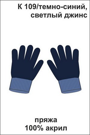 Перчатки(Весна-Лето)+boys (темно-синий, светлый джинс)