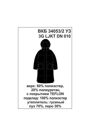 Пальто Цвет: графит; Утеплитель: пух/перо; Вид изделия: Изделия из мембраны; Рисунок: графит; Сезон: Осень-Зима
Зимнее стёганое пальто для девочки на подкладке из полиэстера с утеплителем пух (70%) и