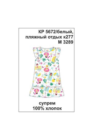 Crockid Платье(Весна-Лето)+girls (белый, пляжный отдых к277)