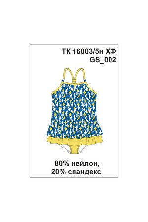 Купальник Цвет: голубой сапфир, чайки; Полотно: Нейлон 80%, Спандекс 20%; Рисунок: голубой сапфир, чайки; Сезон: Весна-Лето
Цельный купальник с набивным рисунком для девочки. Два ряда рюшей образуют 