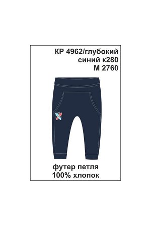 Брюки(Весна-Лето)+boys (глубокий синий к280)