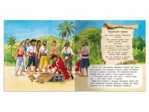 (Обл) Первая книга знаний. Том и пираты (1365) меловка