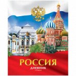 Дневник 1-4 кл. 48л. &quot;Россия&quot;, ВД-лак