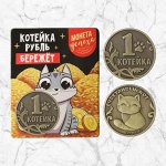 Монета «Котейка», латунь, d=2,5 см