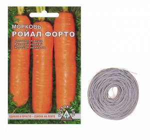 Семена Морковь "Ройал форто" семена на ленте, 6 м