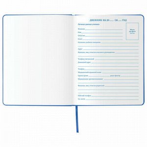 Дневник 1-11 класс 48 л., обложка кожзам (твердая), термотиснение, BRAUBERG "VIENNA", синий, 105961