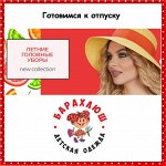 Лучшие шапки, шляпы и купальники для всей семьи ТУТ! (05