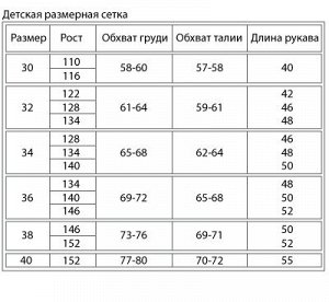 Детская размерная сетка